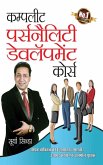 Complete Personality Development Course in Hindi (eBook, ePUB)