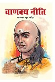 Chanakya Neeti In Marathi (eBook, ePUB)