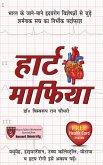 Heart Mafia in Hindi (eBook, ePUB)