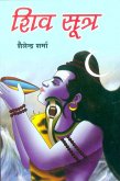 Shiv Sutra in Hindi (eBook, ePUB) Shiv Sutra in Hindi (eBook, ePUB)