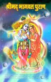 Shrimad Bhagwat Puran (eBook, ePUB) Shrimad Bhagwat Puran (eBook, ePUB)