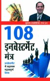 108 Investment Mantras in Hindi (eBook, ePUB)