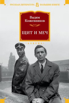 Cover SHCHit i mech (eBook, ePUB)