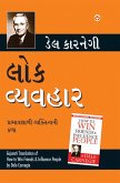 How to Win Friends and Influence People in Gujarati (Lok Vyavhar) (eBook, ePUB)