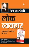 How to Win Friends and Influence People in Hindi (Lok Vyavhar) (eBook, ePUB)