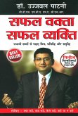 Safal Vakta Safal Vyakti (eBook, ePUB)
