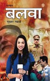 Balwa (eBook, ePUB)