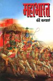 Mahabharat Ki Kathayan (eBook, ePUB)