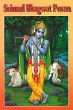 Srimad Bhagwat Puran (eBook, ePUB) - Bild 1