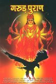 Garud Puran in Hindi (eBook, ePUB)