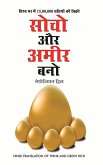Socho Aur Amir Bano - (Think and grow rich in Hindi) (eBook, ePUB)
