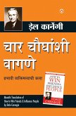 How to Win Friends and Influence People in Marathi - (Lok Vyavhar) (eBook, ePUB)