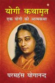Yogi Kathaamrt (eBook, ePUB)