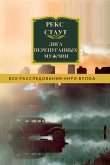 Лига перепуганных мужчин (eBook, ePUB)