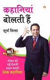 Kahaniya Bolti Hai (eBook, ePUB)