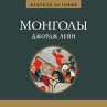 A SHORT HISTORY OF THE MONGOLS... - Bild 1