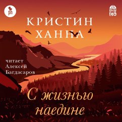 Cover S zhizn'yu naedine (MP3-Download)