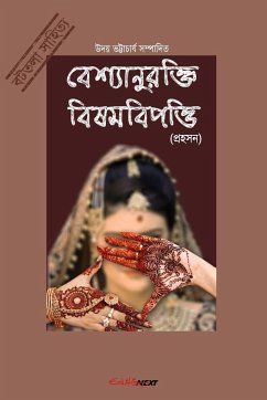 Bashyaanurokti Bishambipotti (বেশ্যানুরক্তি বিষমবিপত্তি) - Bhattacharyya, Uday