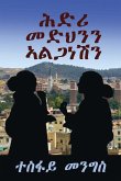&quote;ሕድሪ መድህንን ኣልጋነሽን&quote; -&quote;Covenant between Medhn & Alganesh&quote;