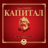 Kapital. Tom I (MP3-Download) - Bild 1