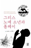 그리스 노예 소년과 폼페이 (eBook, ePUB)