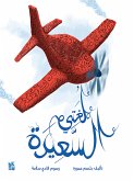 Loughati Al Saeeda (Arabic) (fixed-layout eBook, ePUB)