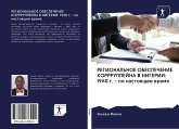 REGIONAL'NOE OBESPEChENIE KORRRUPPEJNA V NIGERII: 1960 g. - po nastoqschee wremq