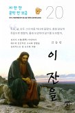 이 잔을 (eBook, ePUB)