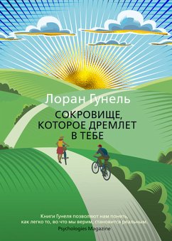 Сокровище, которое дремлет в тебе (eBook, ePUB) - Гунель, Лоран