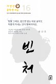 빈처(貧妻) (eBook, ePUB)