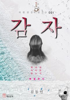 감자 (eBook, ePUB) - 동인, 김