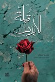 The Kiss to the Leper (Arabic) (eBook, ePUB)