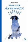 The Dog Who Wouldn't Be (eBook, ePUB)