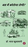Bus Mein Corona Rogi (eBook, ePUB) Bus Mein Corona Rogi (eBook, ePUB)