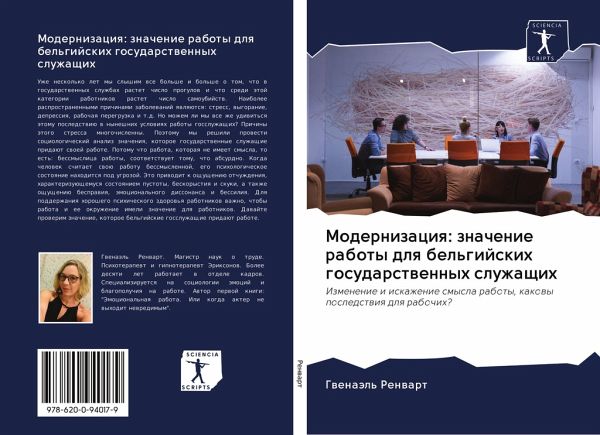 Modernizaciq: znachenie raboty dlq bel'gijskih gosudarstwennyh sluzhaschih
