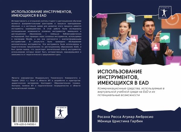 ISPOL'ZOVANIE INSTRUMENTOV, IMEJuShhIHSYa V EAD