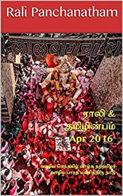 Rali & Thamizh Inbam - Apr 2016 (eBook, ePUB) - Chandrasekaran, S K; Panchanatham, Rali; Suresh, S.