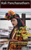 Rali & Thamizh Inbam - Jun 2016 (eBook, ePUB)