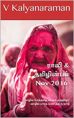 Cover Rali & Thamizh Inbam - Nov 2016 (eBook, ePUB)