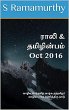 Rali & Thamizh Inbam - Oct 2016 (eBook,... - Bild 1