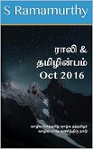 Rali & Thamizh Inbam - Oct 2016 (eBook, ePUB)