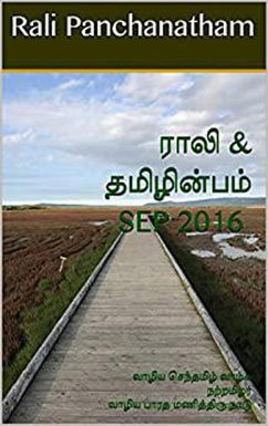 Cover Rali & Thamizh Inbam - Sep 2016 (eBook, ePUB)