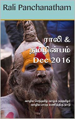 Rali & Thamizh Inbam - Dec 2016 (eBook, ePUB) - Panchanatham, Rali; Chandrasekaran, S K; Rajagopalan, B K; Kalyanaraman, V.; Suresh, S.; Ramamurthy, S.