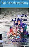Rali & Thamizh Inbam - Jul 2016 (eBook, ePUB) Rali & Thamizh Inbam - Jul 2016 (eBook, ePUB)