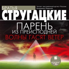 Cover Paren' iz preispodnej. Volny gasyat veter (MP3-Download)