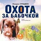 Ohota za babochkoj (MP3-Download)