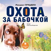 Ohota za babochkoj (MP3-Download)