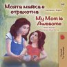 My Mom is Awesome (Bulgarian English... - Bild 1