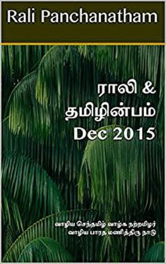 Cover Rali & Thamizh Inbam - Dec 2015 (eBook, ePUB)