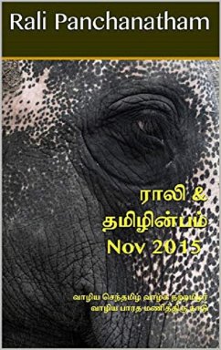 Rali & Thamizh Inbam - Nov 2015 (eBook, ePUB) - Panchanatham, Rali; Chandrasekaran, S K; Rajagopalan, B K
